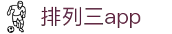 排列三app - (中国)陇南排列三app商贸集团有限公司欢迎您
